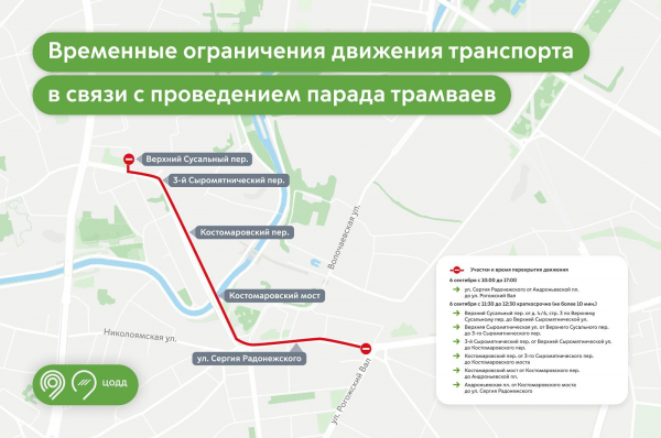 
            В Москве с 4 по 6 сентября перекроют улицы в центре. Названы причины
        