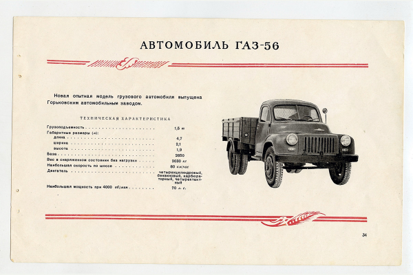 Полуторка 56: забытый проект ГАЗа