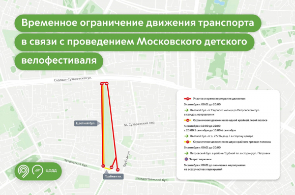 
            В Москве с 4 по 6 сентября перекроют улицы в центре. Названы причины
        