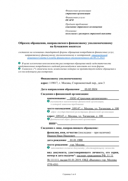 
            Кто такой финансовый уполномоченный по ОСАГО и чем он занимается
        