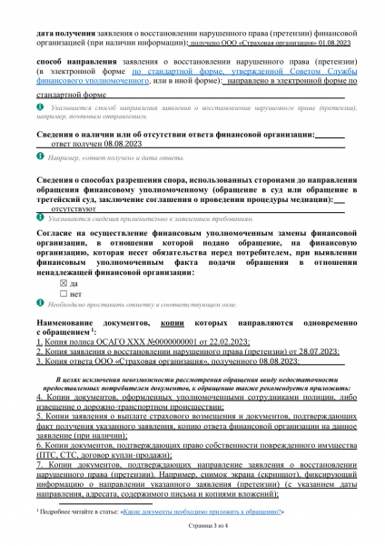
            Кто такой финансовый уполномоченный по ОСАГО и чем он занимается
        