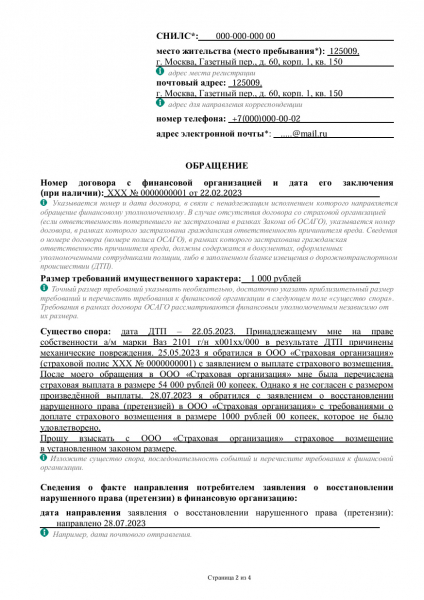 
            Кто такой финансовый уполномоченный по ОСАГО и чем он занимается
        