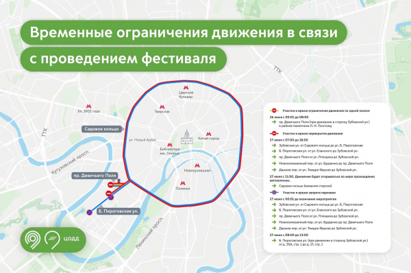 
            В Москве 27 июня перекроют Садовое кольцо из-за электрофестиваля. Карта
        