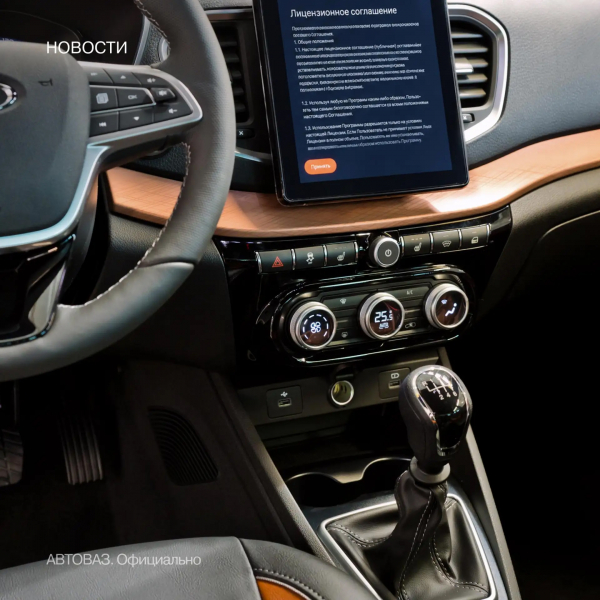 
            Lada Vesta получила климат-контроль и дистанционное управление
        
