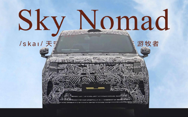 
            Xiaomi создал новый автобренд Sky Nomad. Под ним будут продавать гибриды
        
