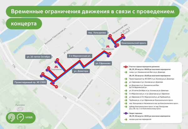 
            В Москве 28-30 августа перекроют улицы в районе &laquo;Лужников&raquo;. Список, карта
        