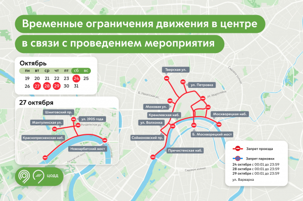 
            В центре Москвы перекроют улицы из-за саммита &laquo;Россия&nbsp;&mdash; Африка&raquo;. Карта
        