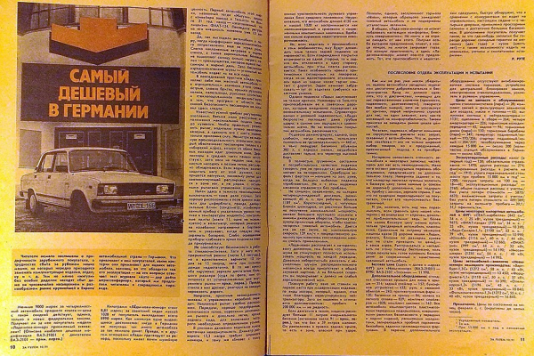 Пятый элемент: история создания и секрет долголетия ВАЗ-2105